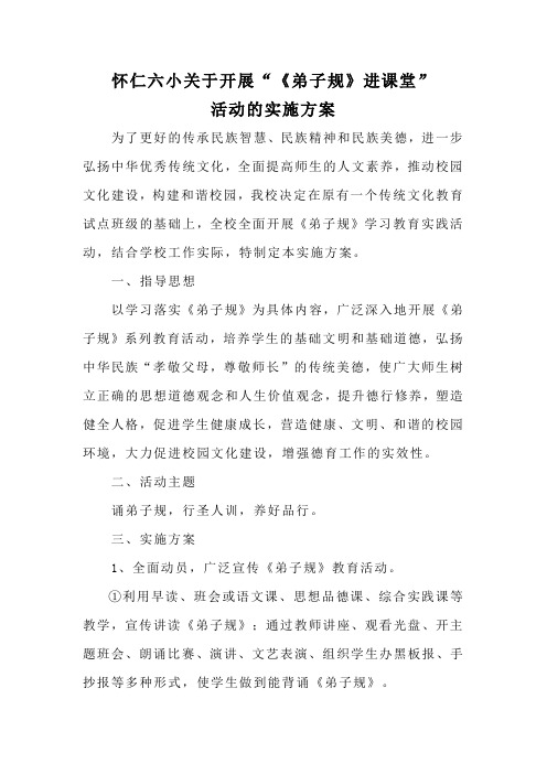 弟子规实施方案
