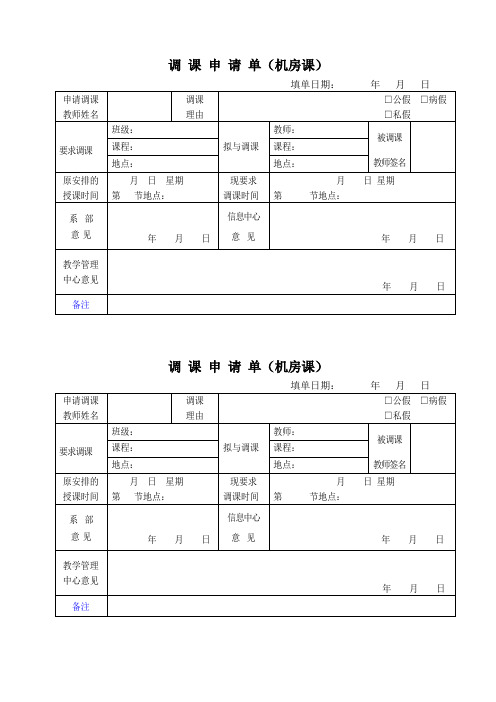 新版调课申请单