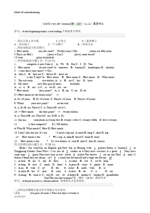 人教版七年级上册英语Unit7第一、二课时课堂作业