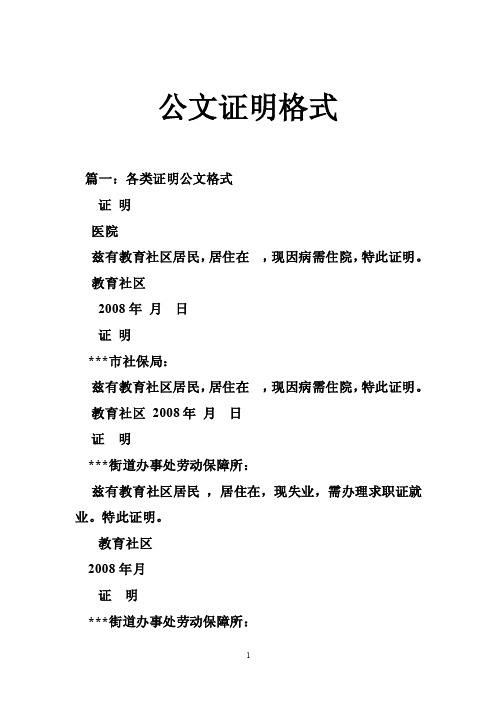 公文证明格式