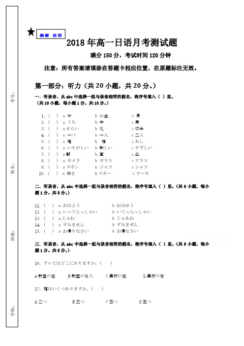 山东省新泰二中2018-2019学年高一上学期第三次阶段性测试日语试卷 Word版缺答案