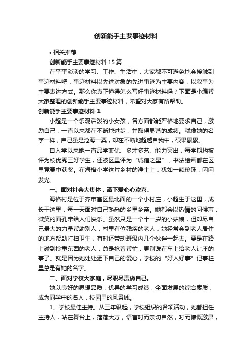 创新能手主要事迹材料