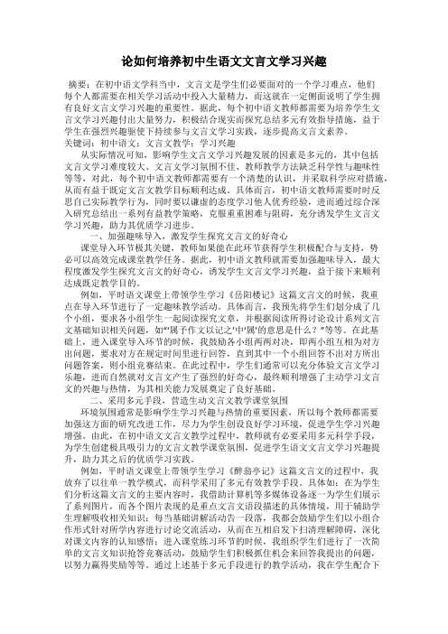 论如何培养初中生语文文言文学习兴趣