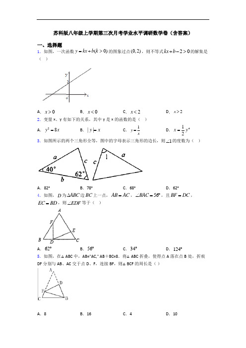 苏科版八年级上学期第三次月考学业水平调研数学卷(含答案)