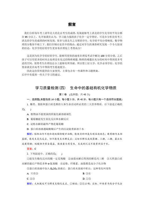 高中化学人教版选修5学习质量检测4 word版含解析