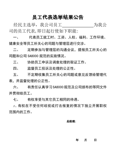 员工代表选举结果公告