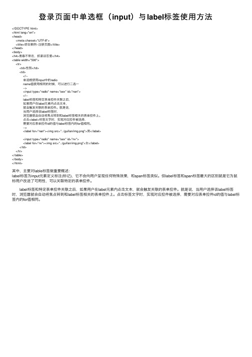 登录页面中单选框（input）与label标签使用方法