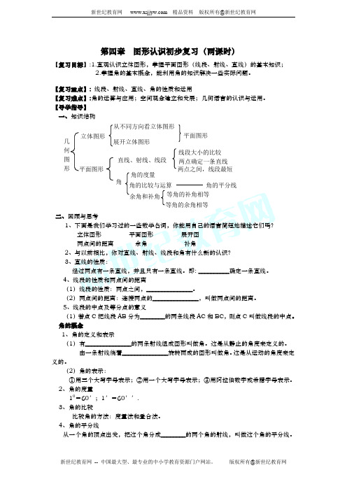 第四章图形认识初步导学案