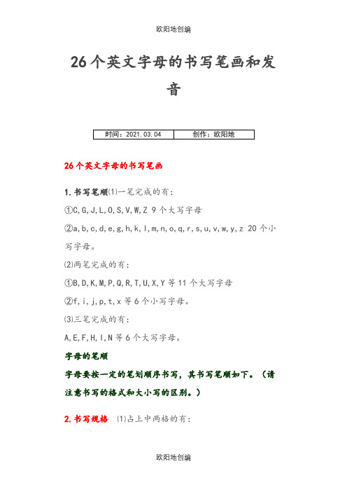 英语26字母学习(课本)之欧阳地创编