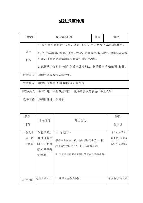 四年级下册数学教案 1.2 整数的运算性质  沪教版 (5)