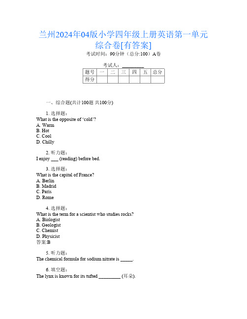 兰州2024年04版小学四年级上册L卷英语第一单元综合卷[有答案]