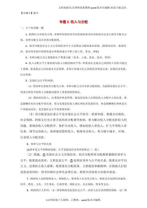 【提升】高考政治备考中等生百日捷进提升系列专题03收入与分配含解析