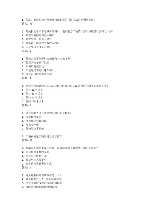 2015内蒙古自治区驾校考试科目一C2考试重点和考试技巧