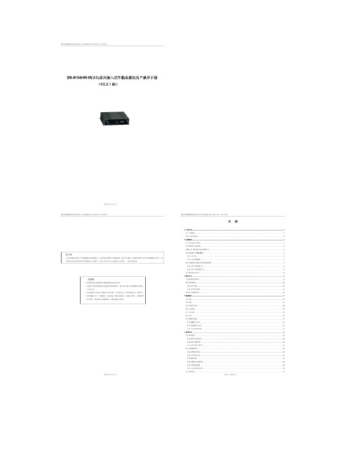 海康8104HM-M系列车载网络录像机用户操作手册V2.2.