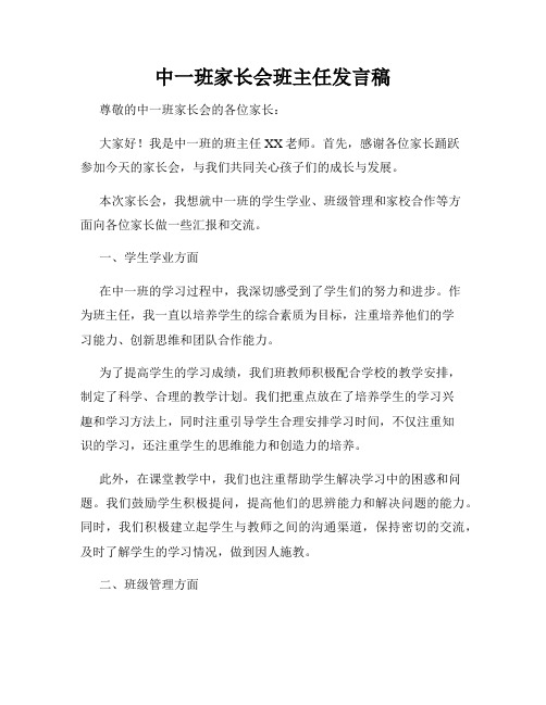 中一班家长会班主任发言稿