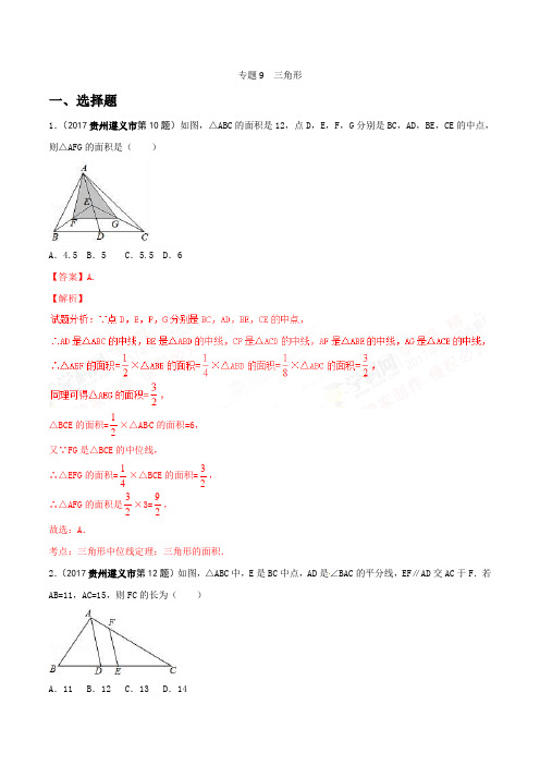 专题09三角形(第06期)-2021年中考数学试题分项版解析汇编(解析版)