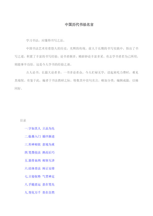中国书法