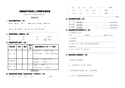 【密卷】精编 最新2019人教部编版语文四年级上学期期末考试试卷 (2)