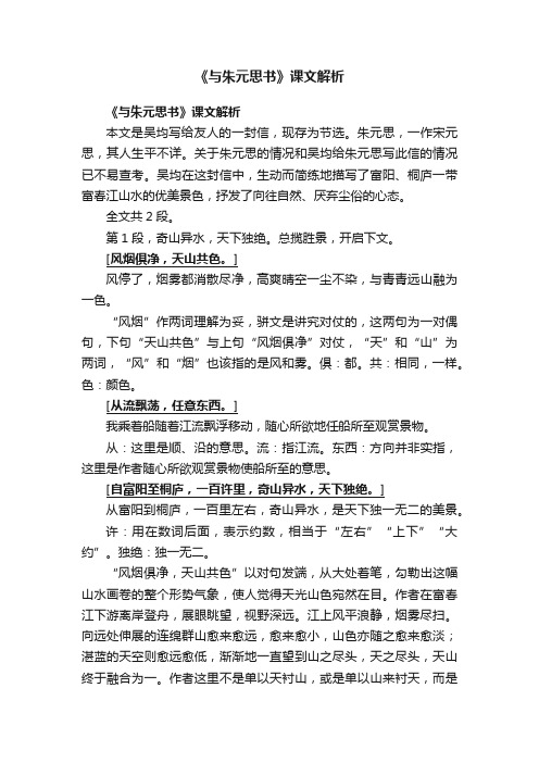 《与朱元思书》课文解析