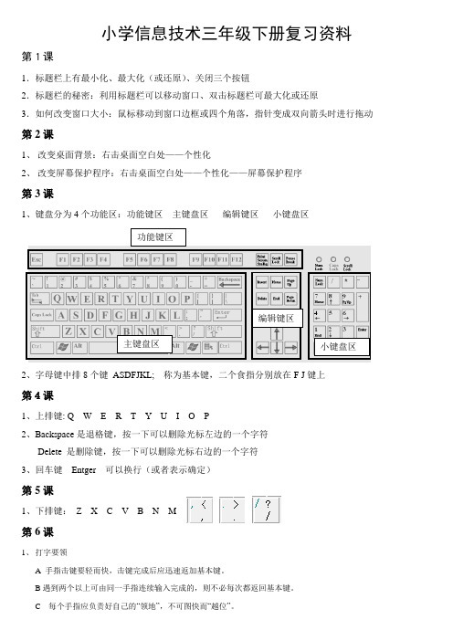 小学信息技术三年级下册复习资料