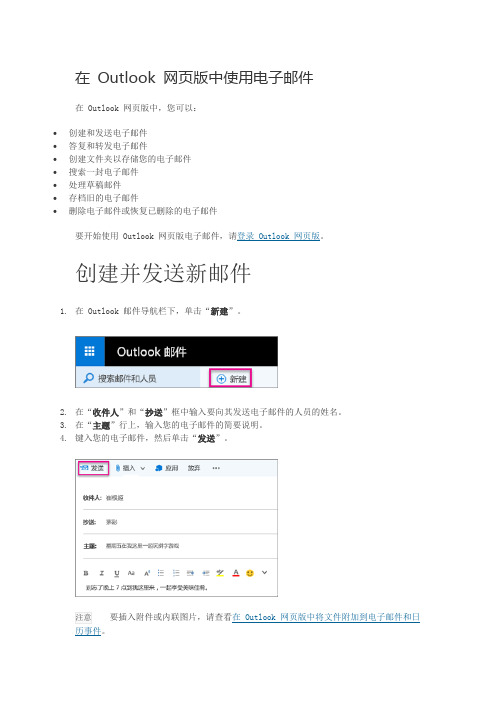 在 Outlook 网页版中使用电子邮件