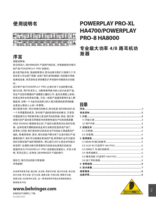 HA4700百灵达产品说明书