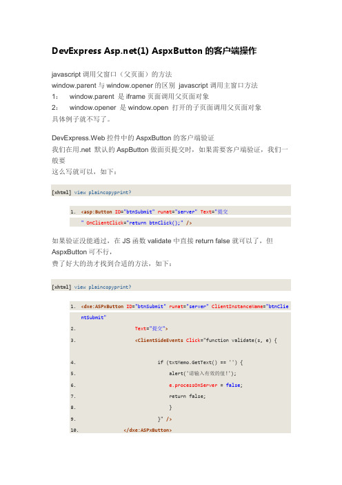 DevExpress TreeList使用心得