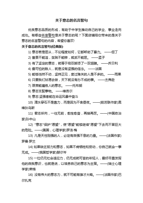 关于意志的名言警句