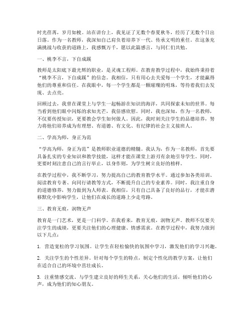 优秀教师一句感言