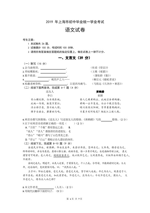 2019年上海市初中毕业统一学业考试语文试卷含答案