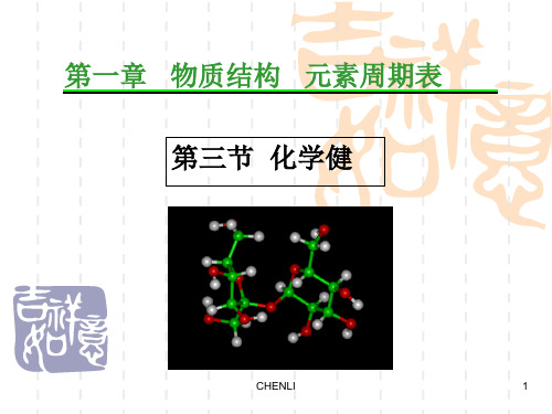 化学键(ppt课件)课件