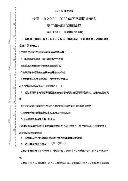 福建省长泰一中2020┄2021学年高二下学期期末考试试卷物理