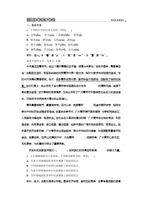 2019-2020学年语文版高中语文必修四练习：第一单元 3 荣誉与爱荣誉巩固提升案 Word版含解析