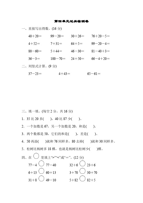 苏教版数学1年级下册第四单元过关检测卷