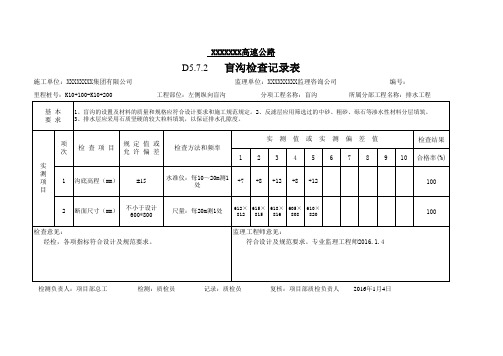 盲沟检查记录表(填写示例)