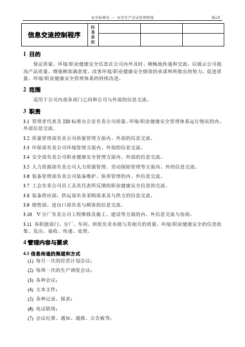 信息交流控制程序