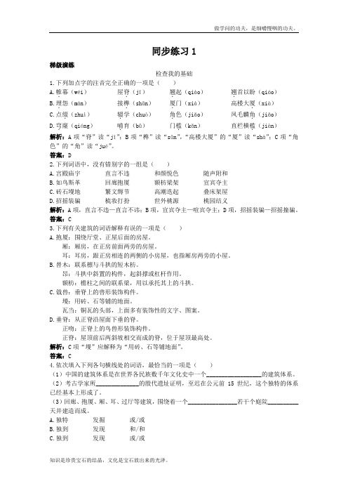 人教版高中语文必修五精品同步练习4.13中国建筑的特征新Word版含答案2093