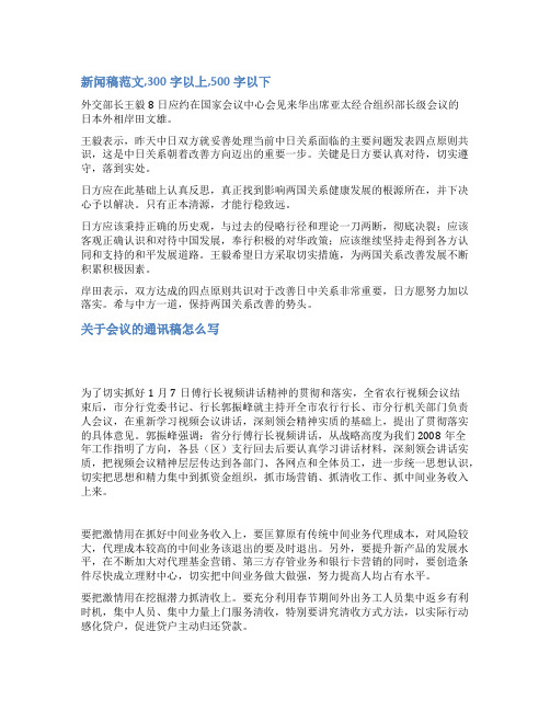 三合一会议新闻稿范文