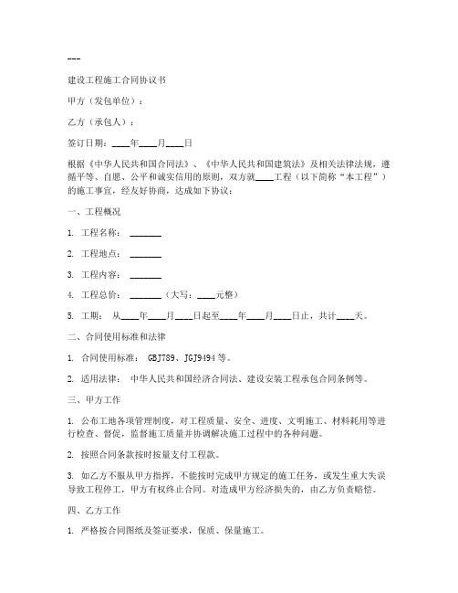 建设部官网施工合同协议书