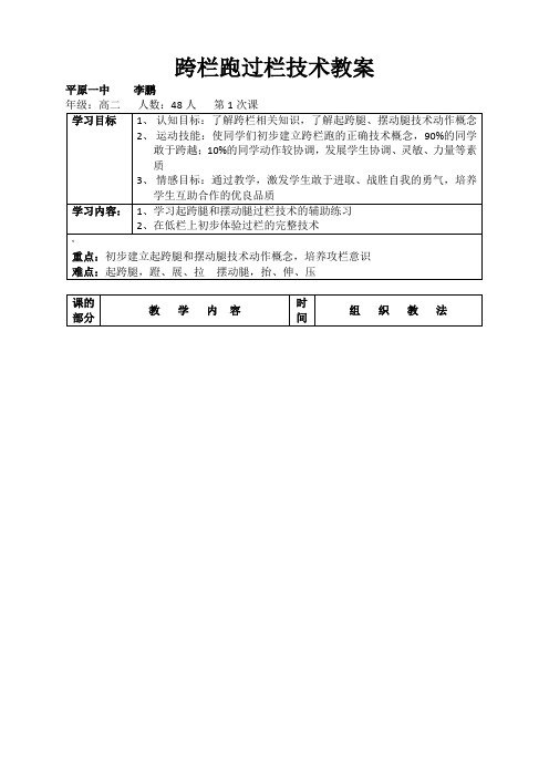 跨栏跑过栏技术教案