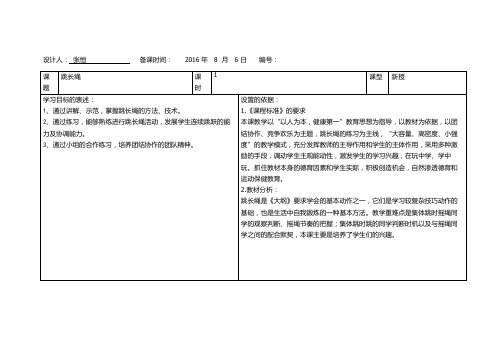 体操与游戏   跳长绳     张恒