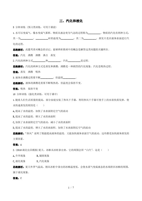 八年级物理汽化和液化练习题及标准答案