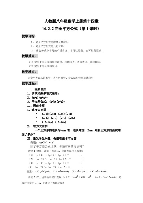 人教版八年级数学上册14.22完全平方公式