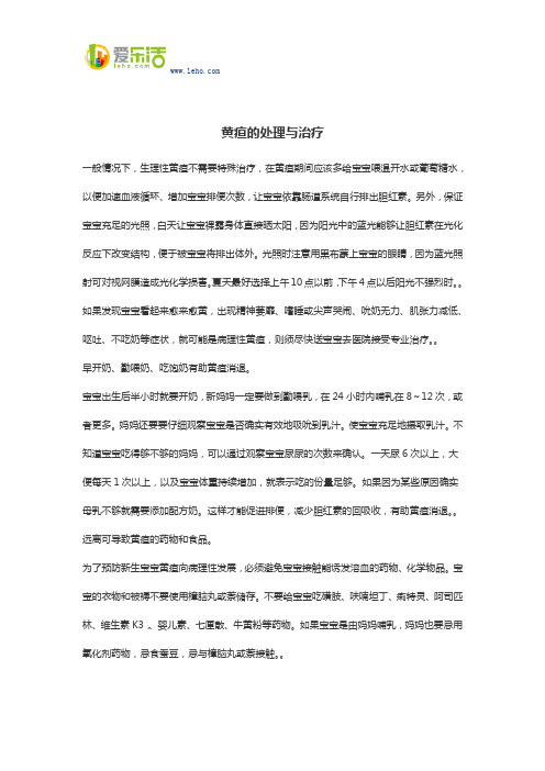 黄疸的处理与治疗