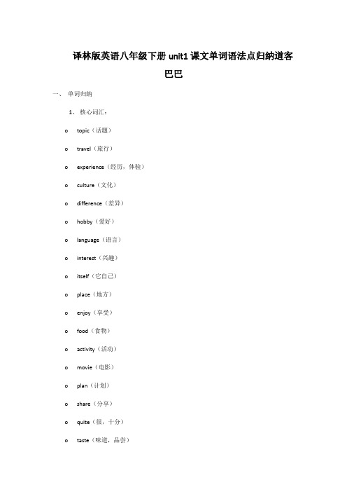 译林版英语八年级下册unit1课文单词语法点归纳道客巴巴