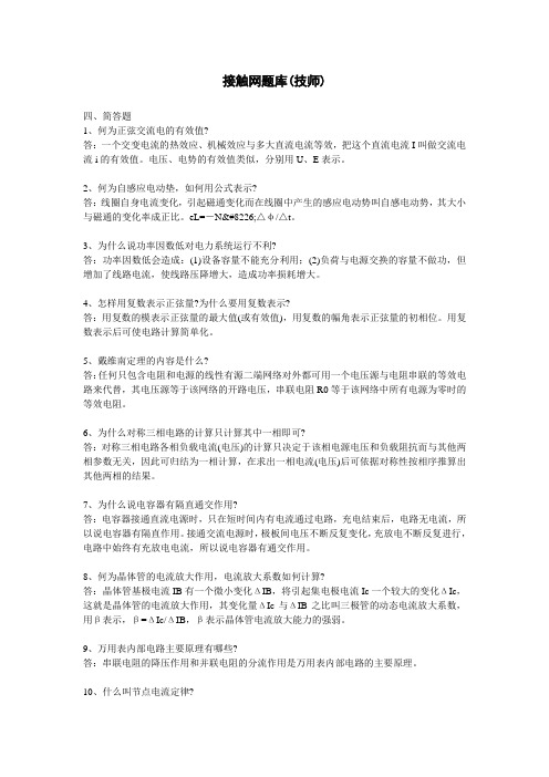 接触网题库及答案