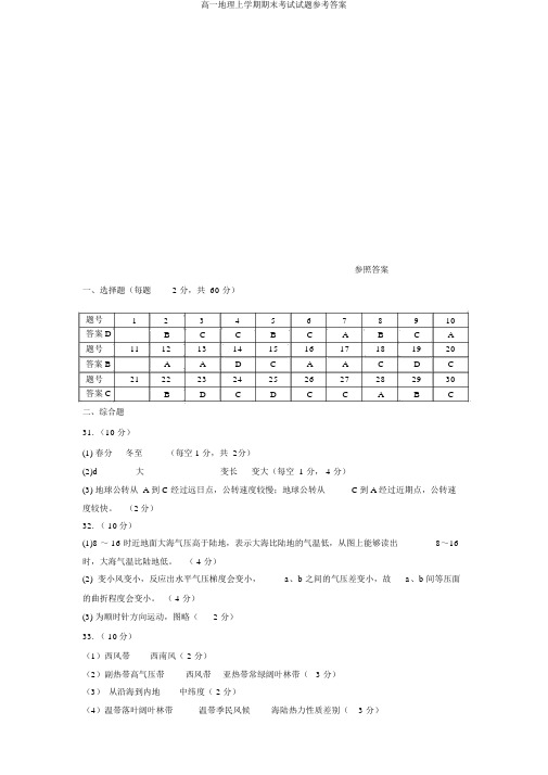 高一地理上学期期末考试试题参考答案