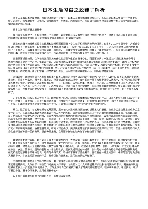 日本生活习俗之脱鞋子解析