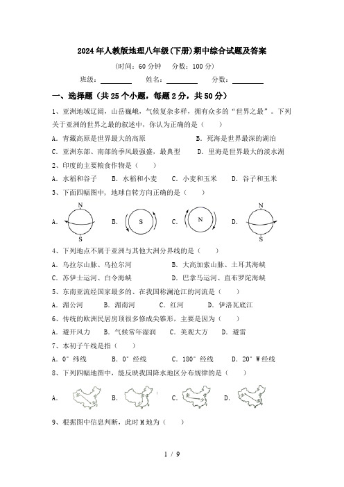 2024年人教版地理八年级(下册)期中综合试题及答案