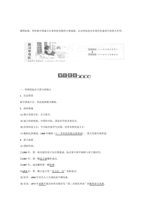 高中历史必修三 专题五 第3课 科学技术的发展与成就